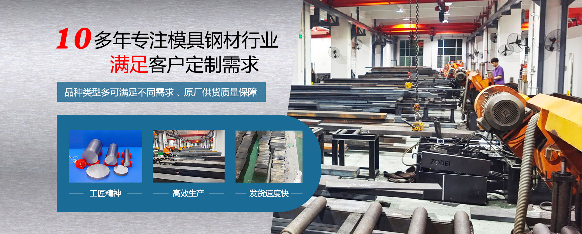 十多年傾心高速鋼、模具鋼